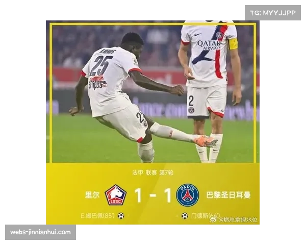 巴黎圣日耳曼主场不败，里尔客场进攻火力下滑